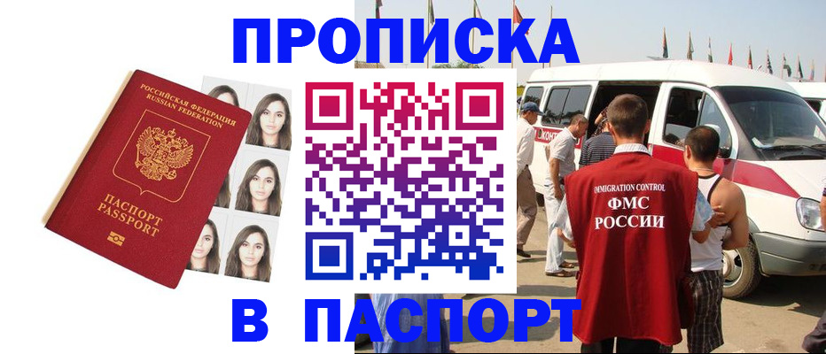 временная регистрация надежно в Белгородской области