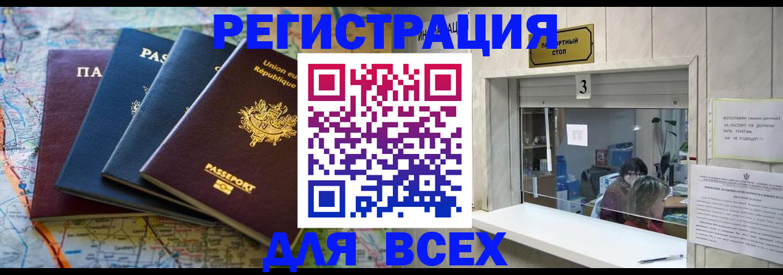 прописка иностранных граждан в Белгородской области